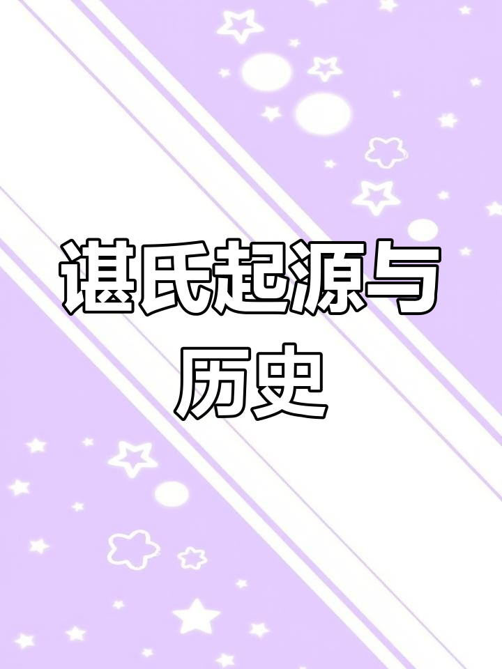 谌作为姓氏怎么念(谌作为姓氏怎么念拼音)