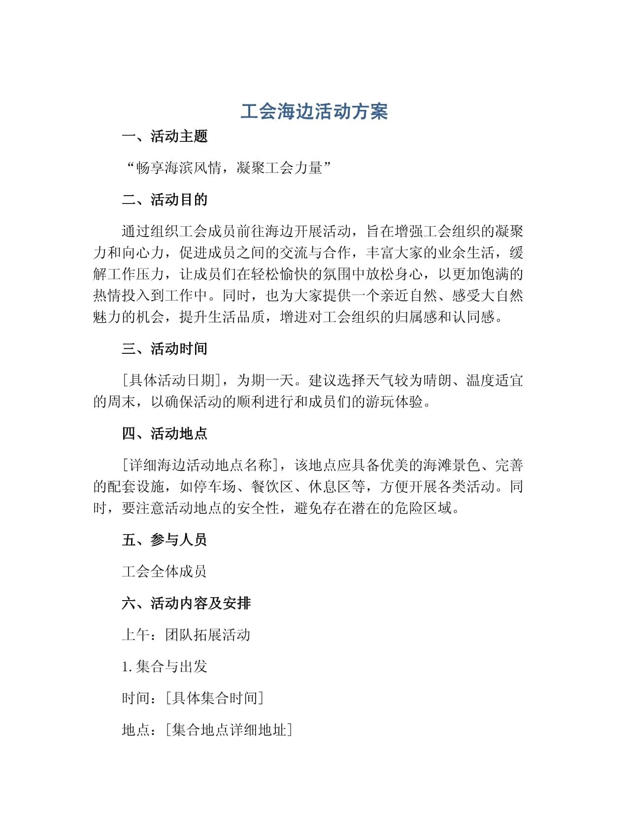 详细阅读:工会文体活动方案(工会文体活动方案策划) 工会文体活动方案(工会文体活动方案策划)
